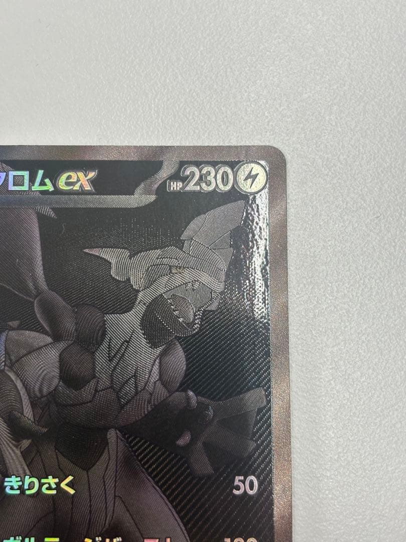 ポケモンカード　 ゼクロムBWR