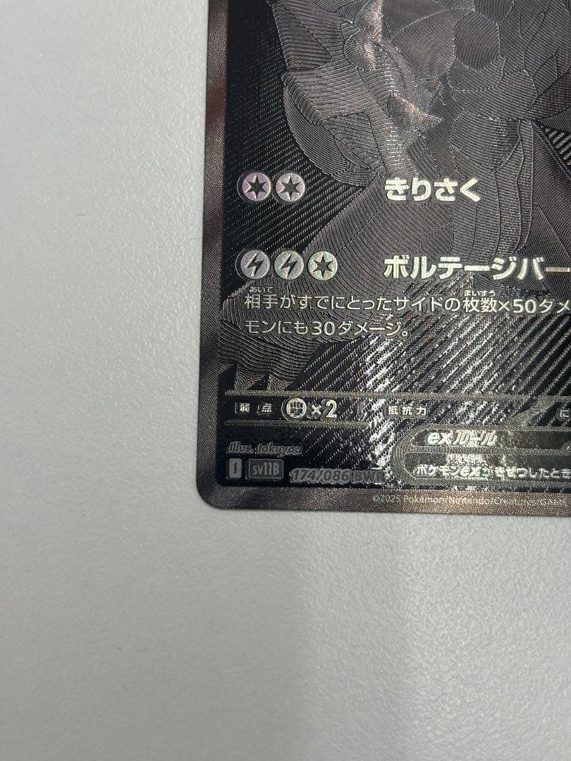 ポケモンカード　 ゼクロムBWR