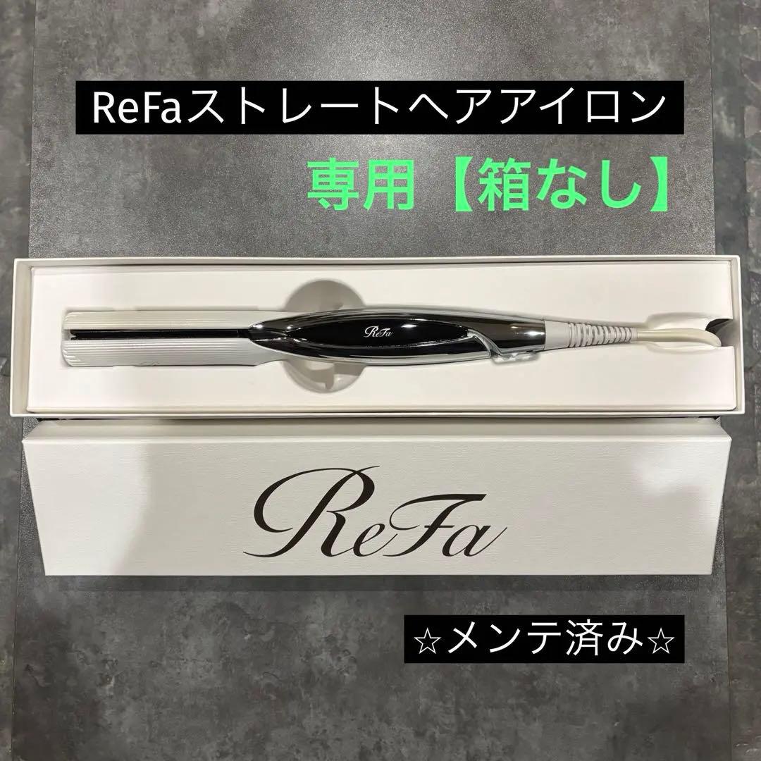 【⭐️箱不要¥500割引】MTG リファ　ReFa ストレートヘアアイロン②