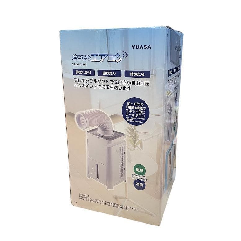 ほぼ未使用●ユアサプライムス● スポット冷房エアコン YNMC-5B 冷房・送風