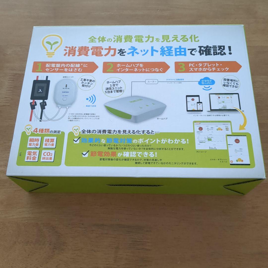 消費電力見える化　クランプセンサー式電力計測　遠隔モニタリングセット