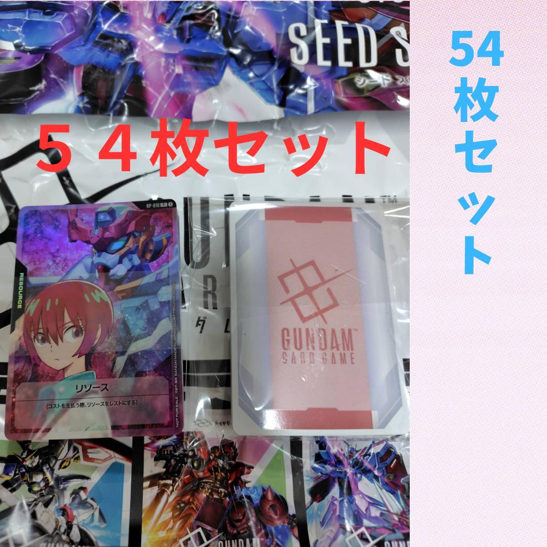 RP-010 リソース〈マチュ＆GQuuuuuuX(ジークアクス)〉54枚セット