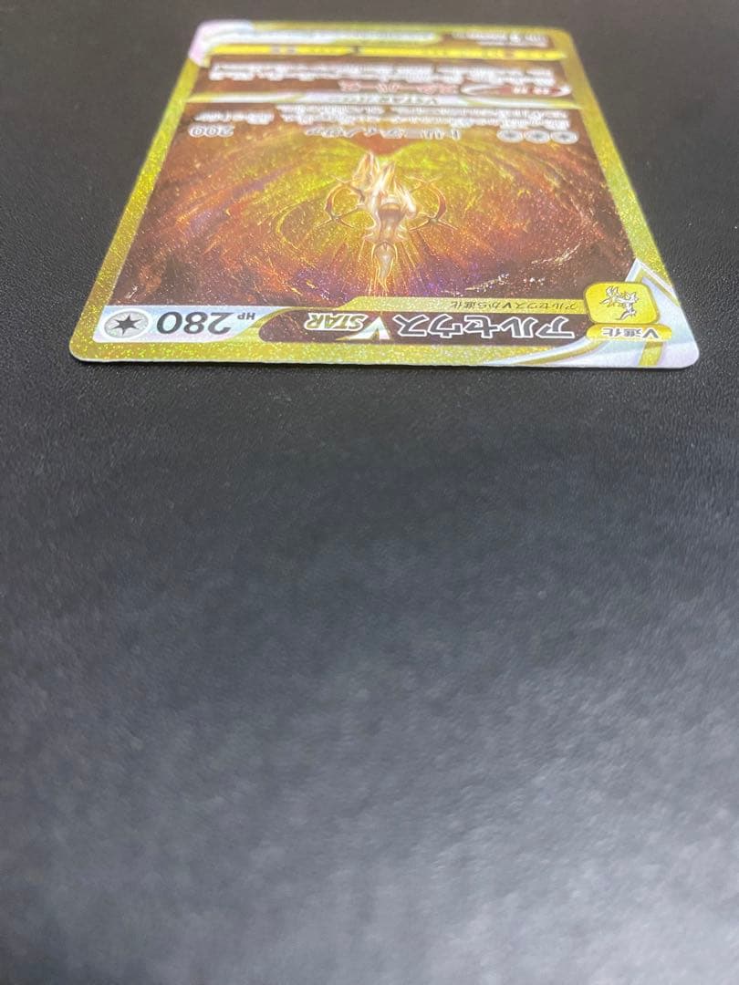 アルセウスVSTAR UR ポケモンカード VSTARユニバース