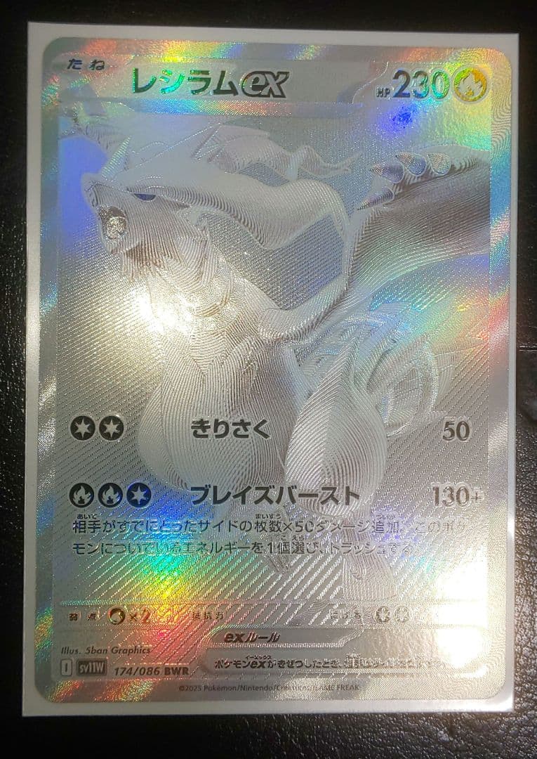 ポケモンカード レシラムex BWR ホワイトフレア