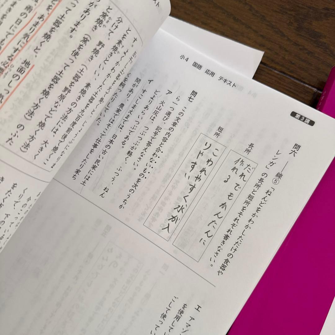 A*0様 スタディサプリ　教材テキスト　応用セット　4年5年6年生