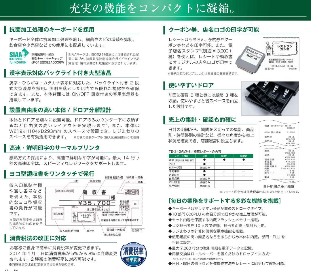 ケーブル付1/11設定無料カシオTE-340かなめくり機能インボイスレジスター