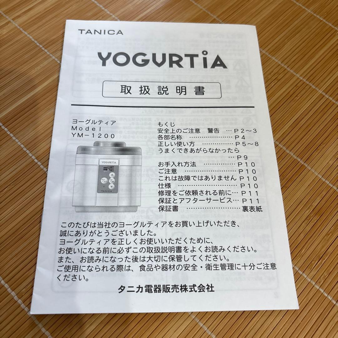 YOGURTIA ヨーグルトメーカー YM-1200