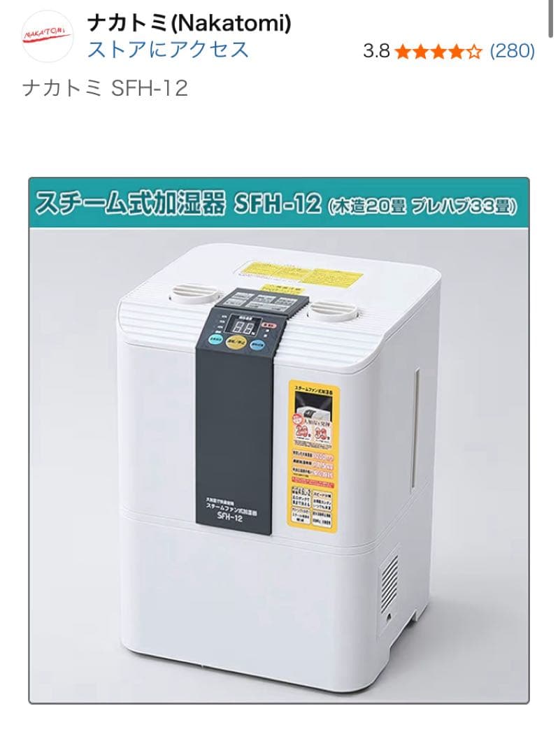 スチームファン式　加湿器　NAKATOMI ナカトミ