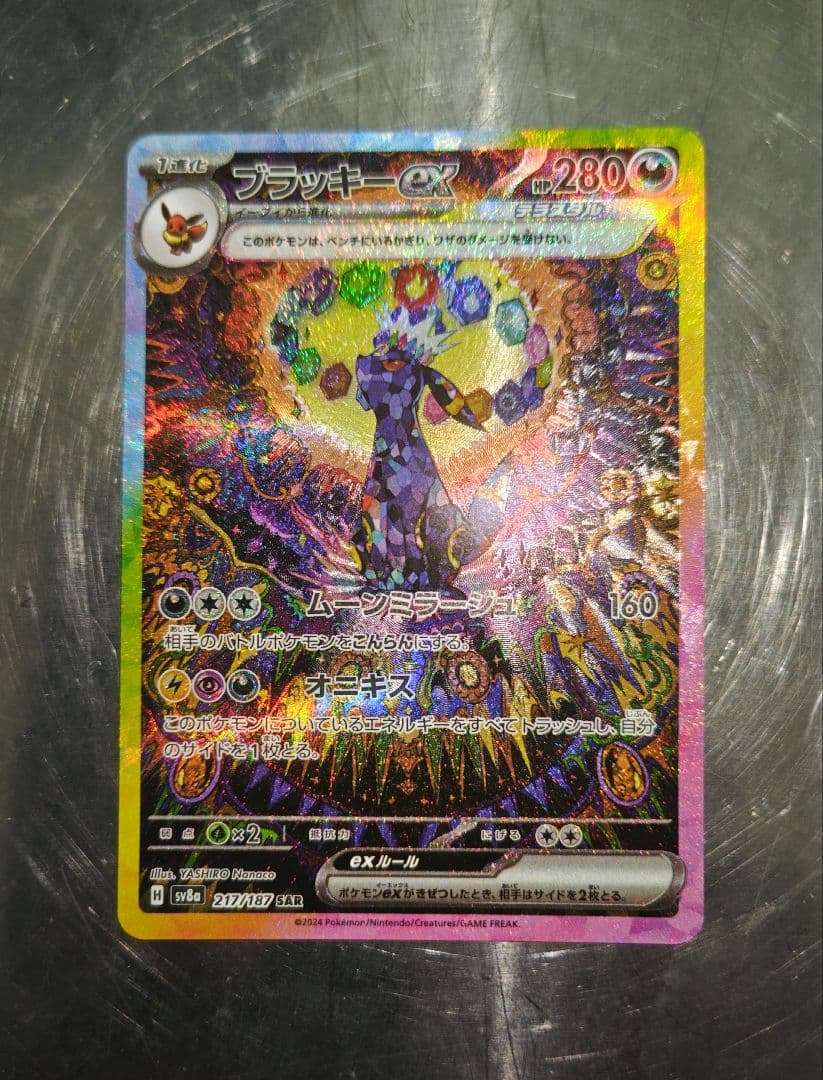 ポケモンカード ブラッキー ex SAR