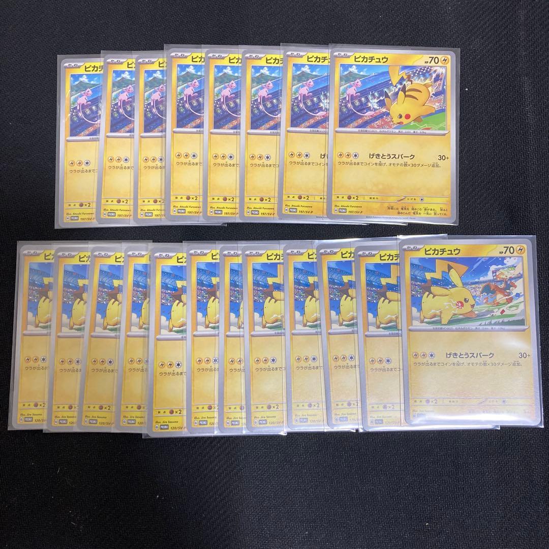 ピカチュウ げきとうスパーク プロモ 計20枚