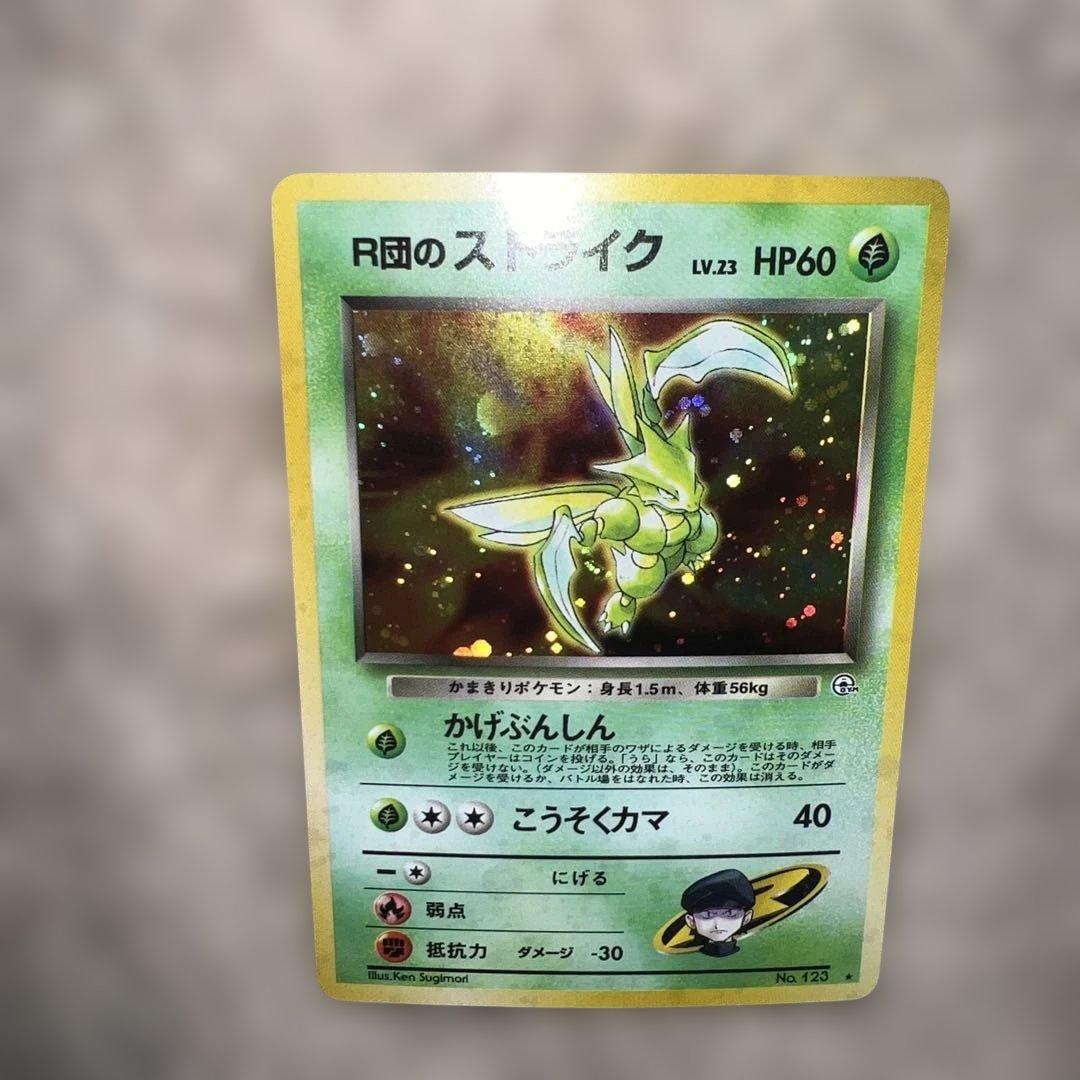 旧裏ロケット団のストライク