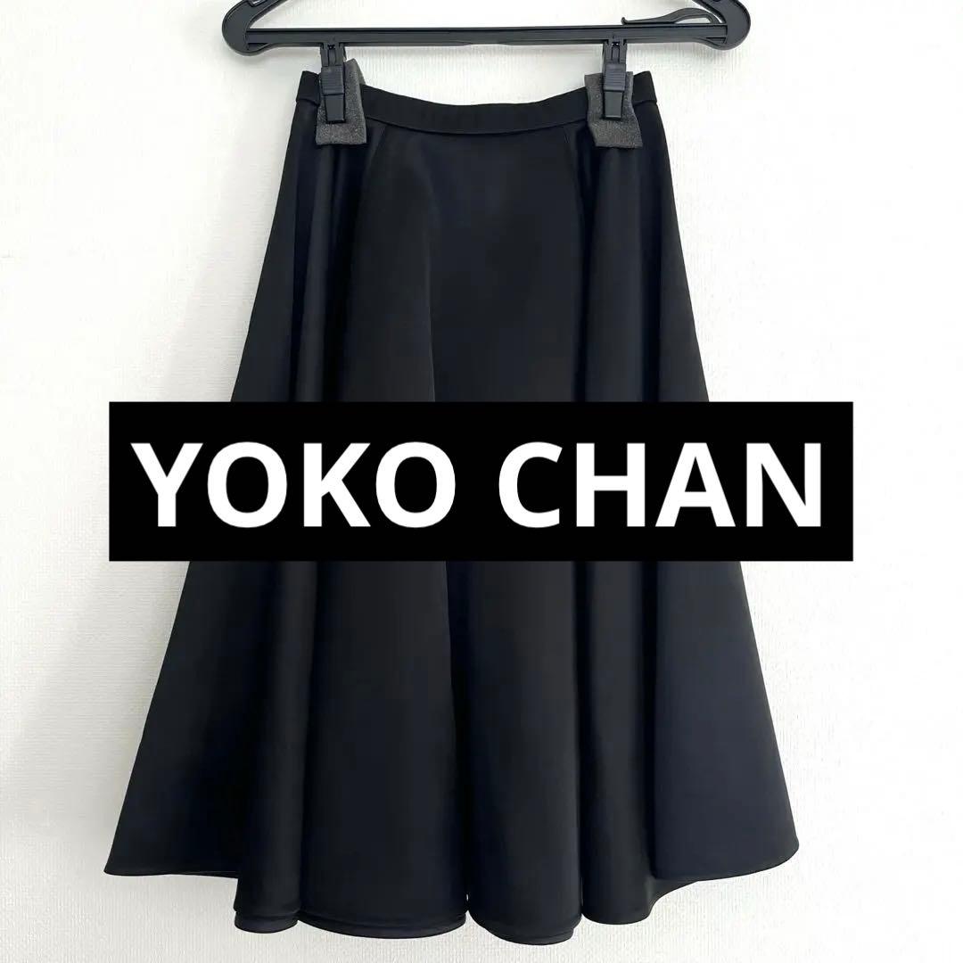 【超美品】YOKO CHAN ブラック フレアスカート ひざ丈【クリーニング済】