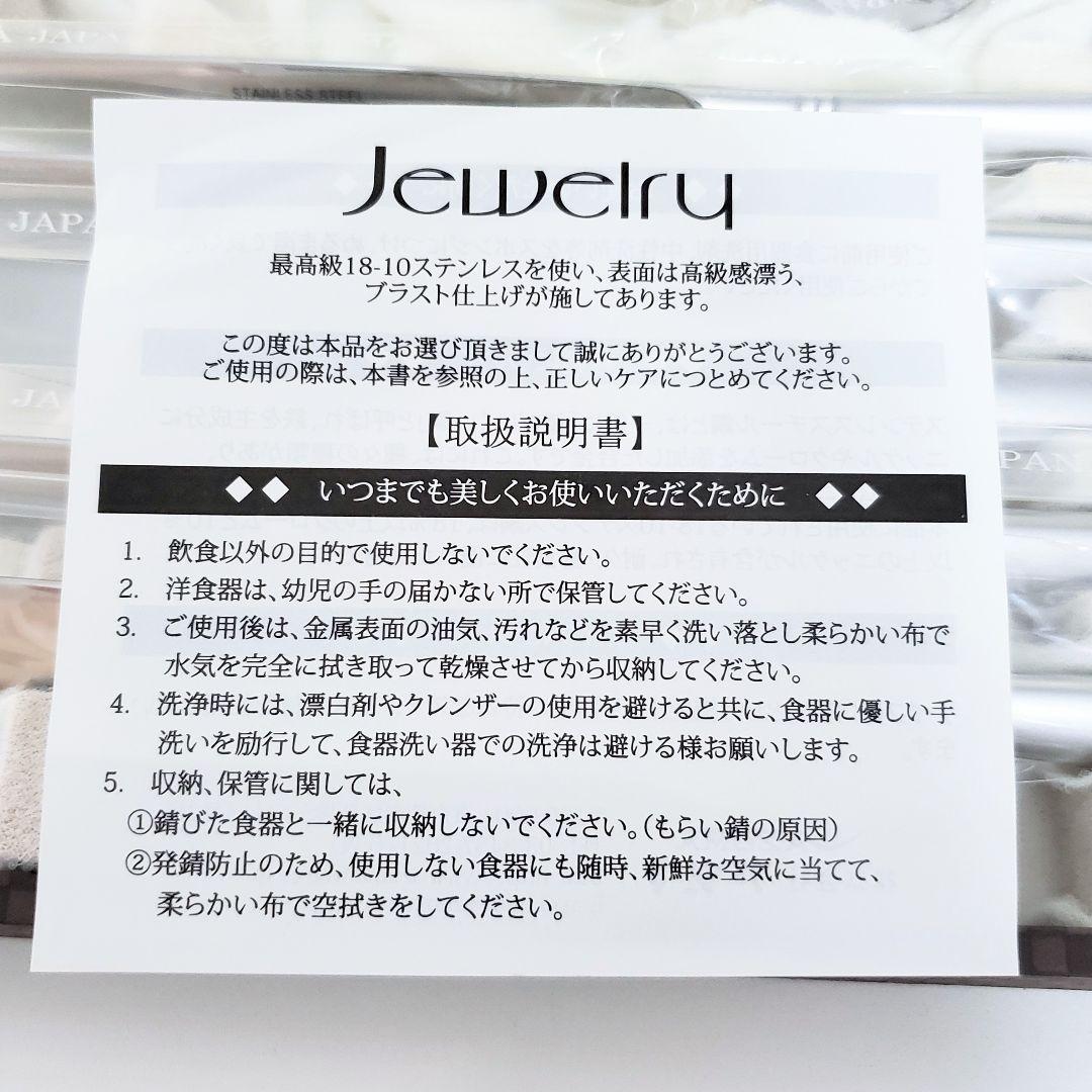 アヅマAZUMA ジュエリー ステンレス18-10 カトラリー25本セット