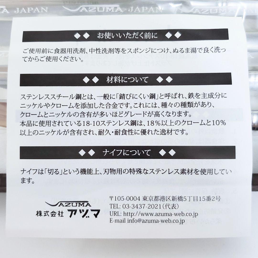アヅマAZUMA ジュエリー ステンレス18-10 カトラリー25本セット
