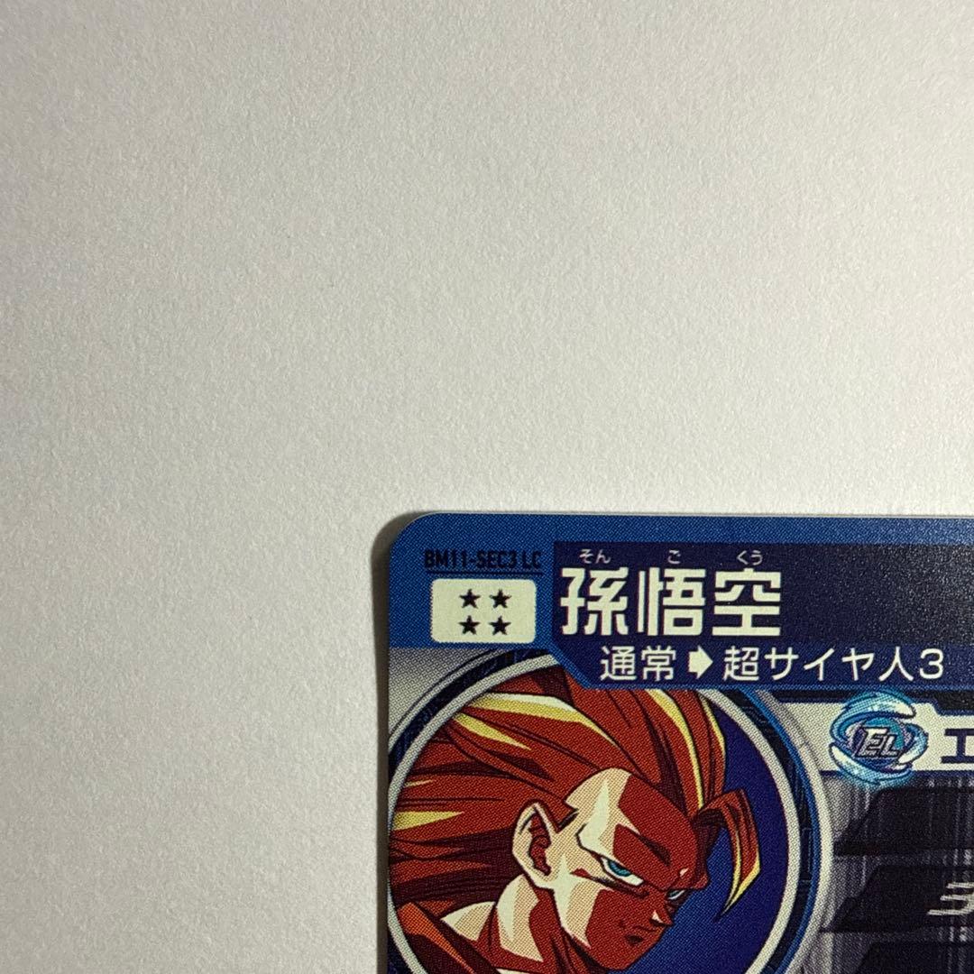 ドラゴンボールヒーローズ　BM11 SEC3 LC 孫悟空