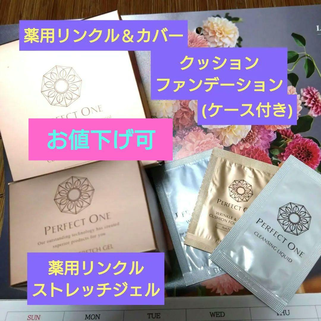 Double R ☆薬用リンクルストレッチジェル　薬用リンクル＆カバーファ