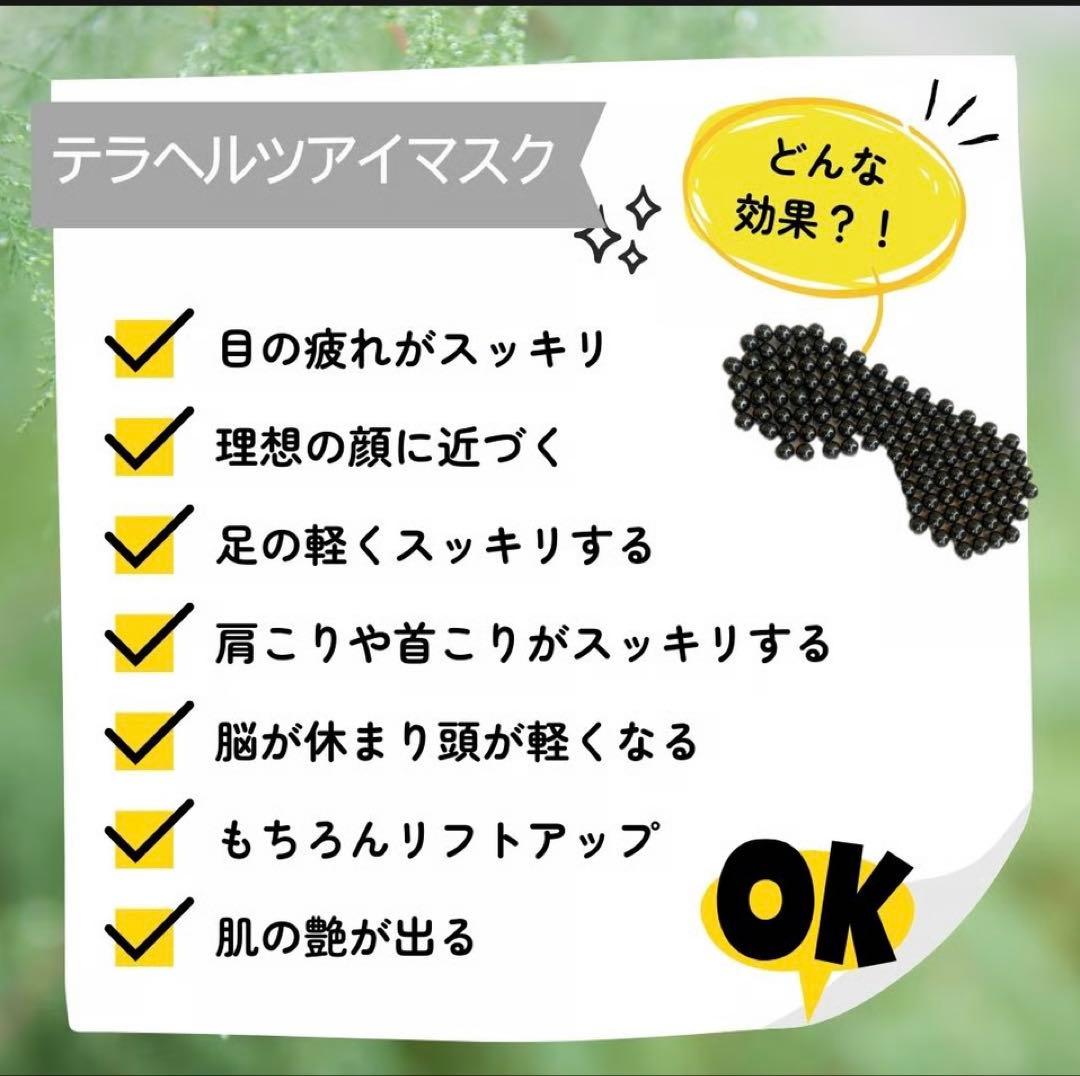 テラヘルツアイマスク　エリカジア