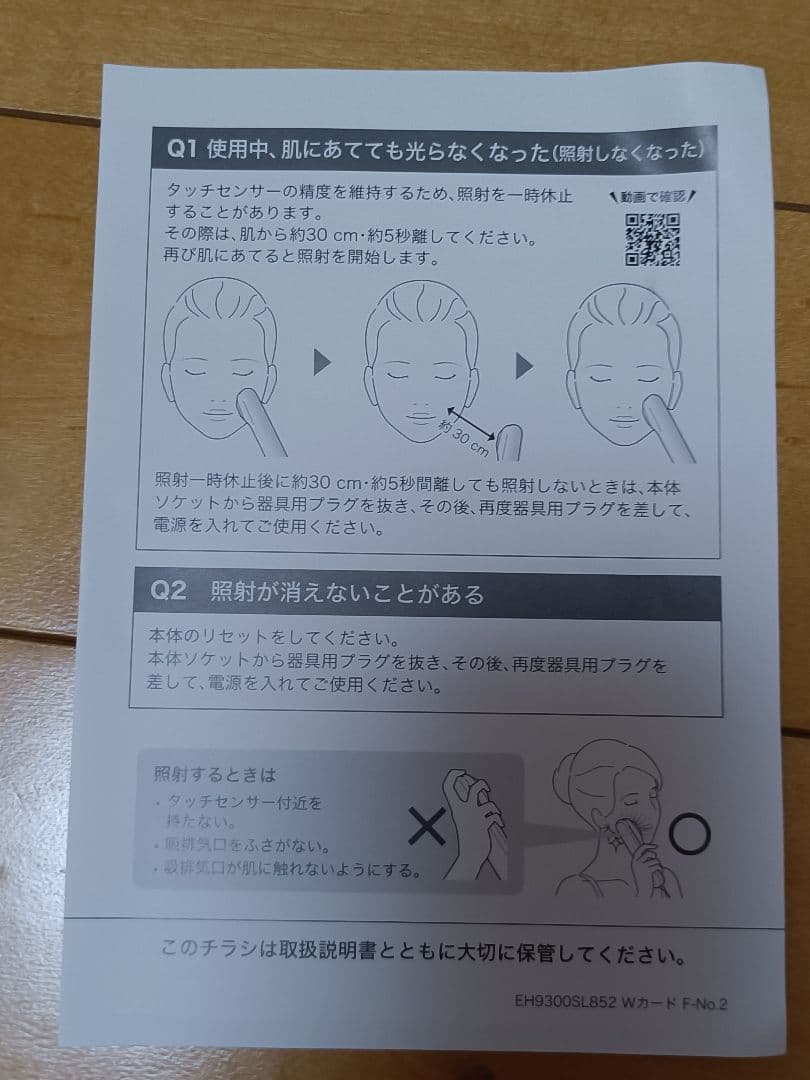 Panasonic 光美顔器 フォト ブライトショット EH-SL85-W