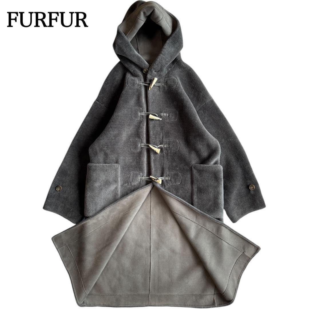 22AW FURFUR ボアダッフルコート ロング フーデッドコート グレー