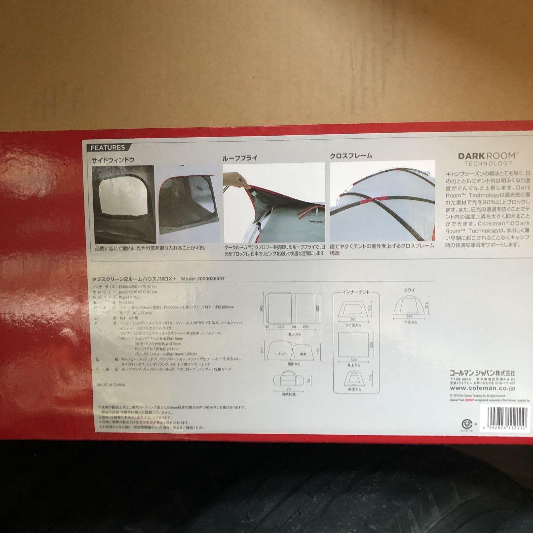 Coleman タフスクリーン2ルームハウス MDX+2
