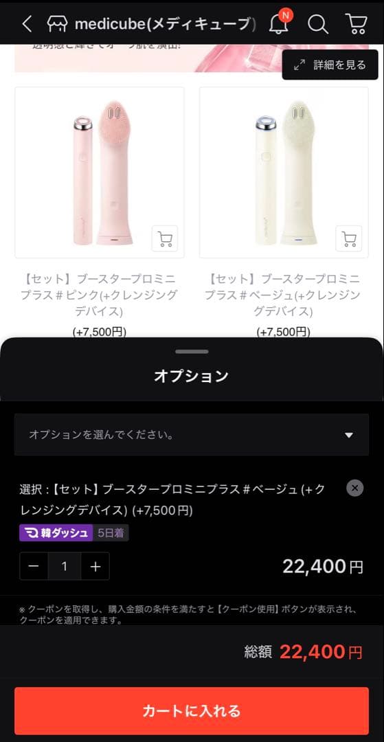 【新品未開封】medicube AGE-R ブースタープロミニ 美顔器セット