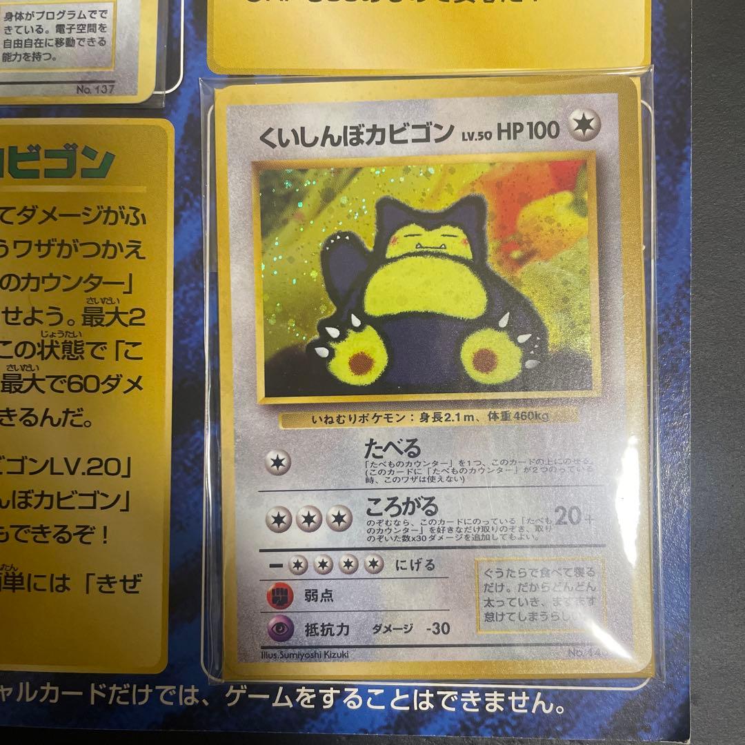 超限定スペシャルカード　かっこいいポリゴン くいしんぼうカビゴン　未開封