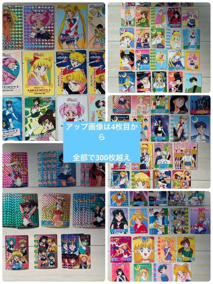 セーラームーンカードダス　300枚越え（被りあり）