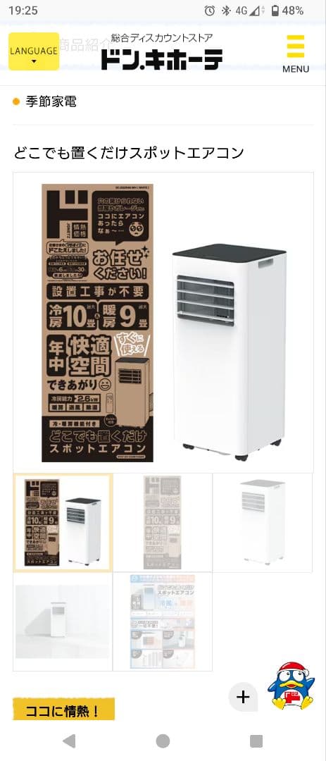 ほぼ新品 スポットエアコン 2025年製 SC-DQ2546-WHドンキ