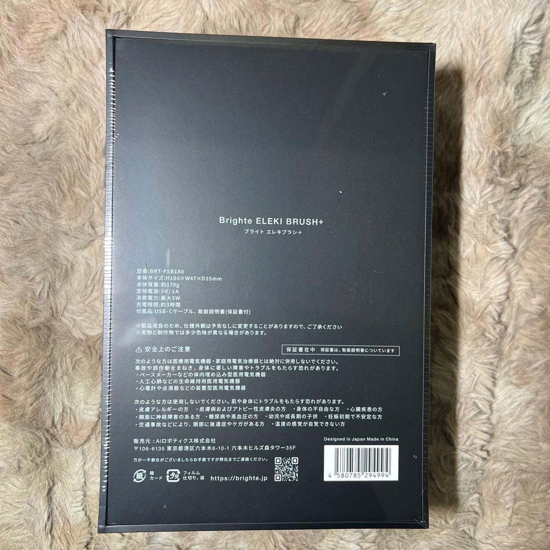 新品　佐々木希 アンバサダー　Brighte ブライト ELEKI BRUSH