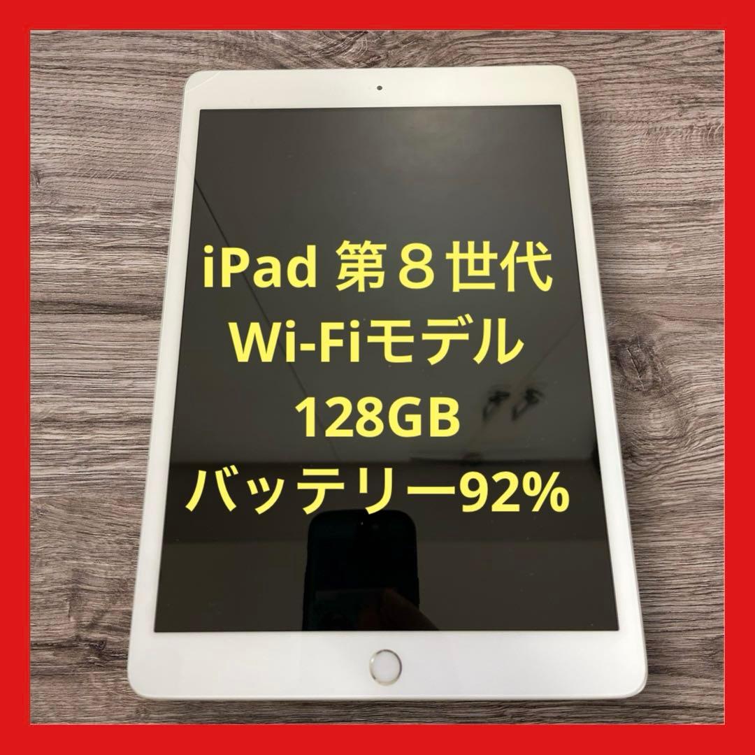 iPad 第８世代 Wi-Fiモデル 128GB iOS26