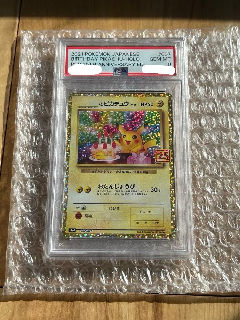 ⭐️美品即購入OK 値下げ中　お誕生日ピカチュウ 25th