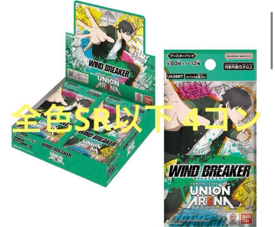 ユニオンアリーナ　WIND BREAKER ウィンドブレイカー　SR以下　4コン