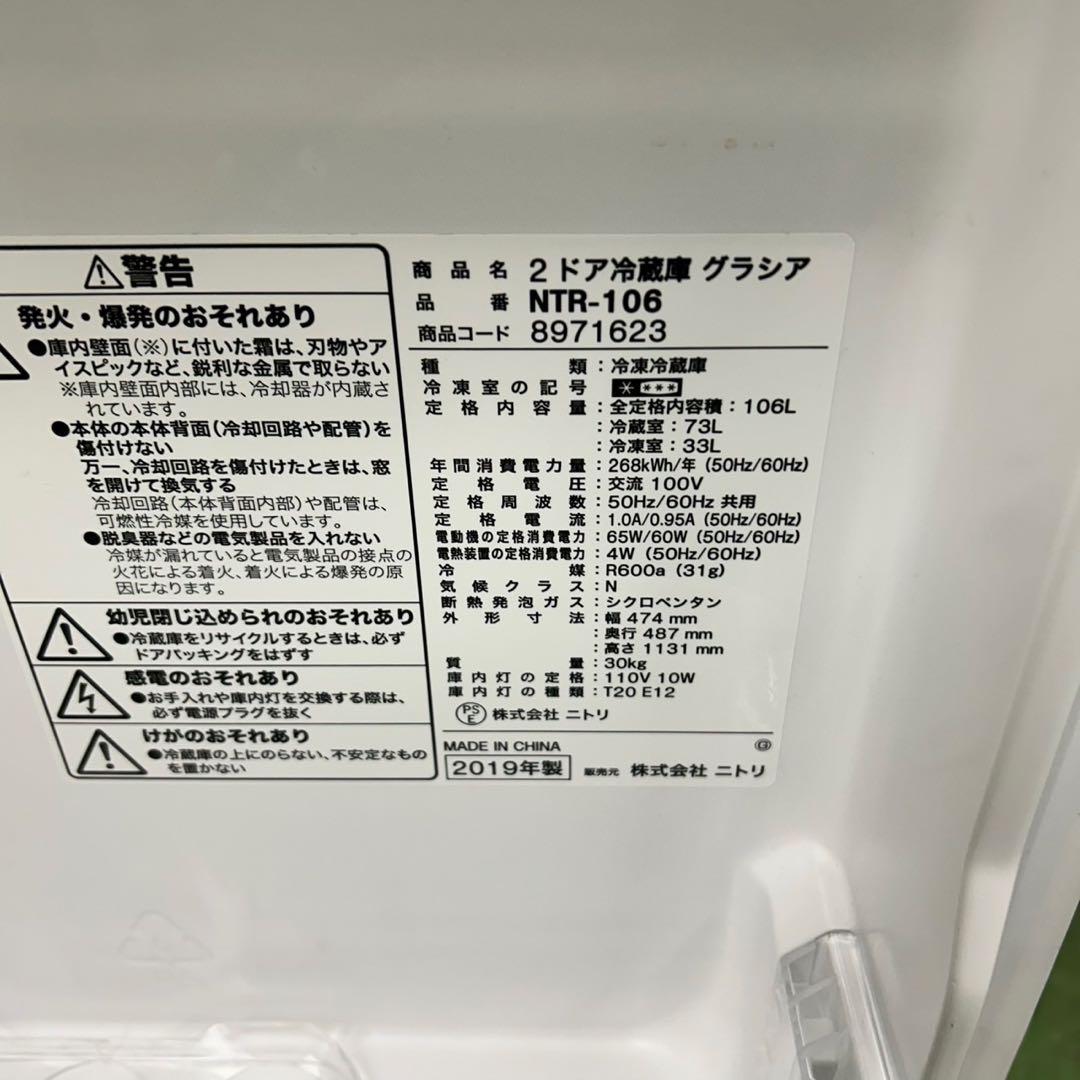 952 ニトリ　冷蔵庫　小型　大人気　保証込　洗濯機　一人暮らし　新生活応援