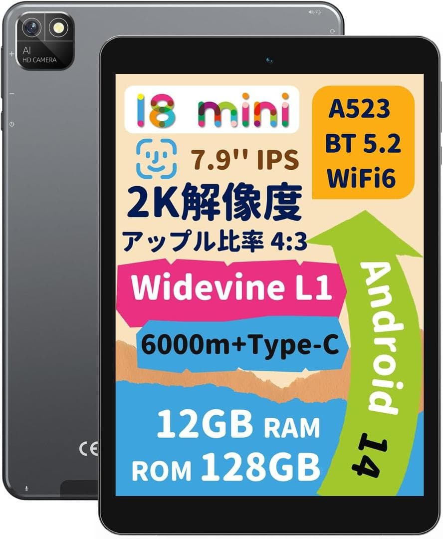 タブレット 7.9インチ　12GB＋128GB WIFIモデル