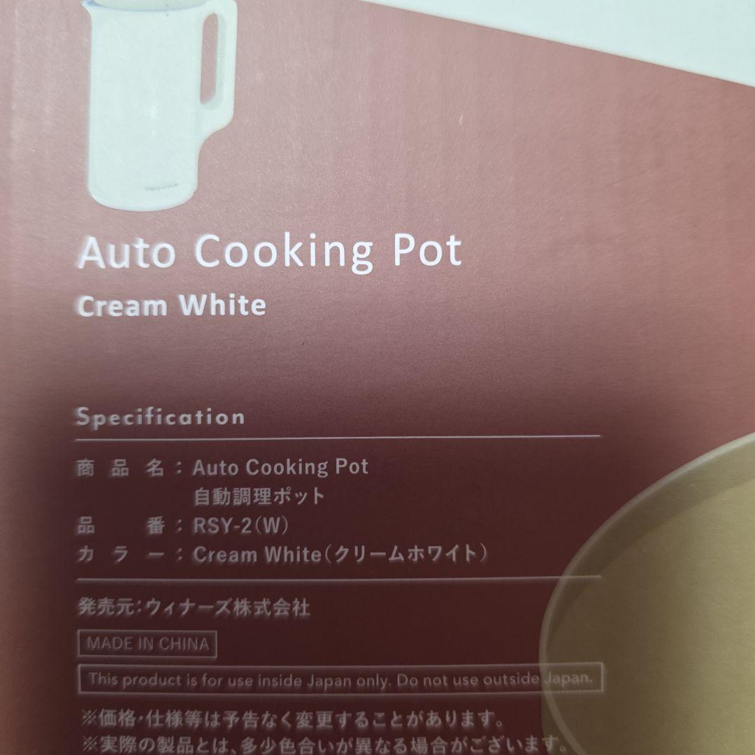 中古品　レコルト　自動調理ポット　RSY-2(W)　約600ml
