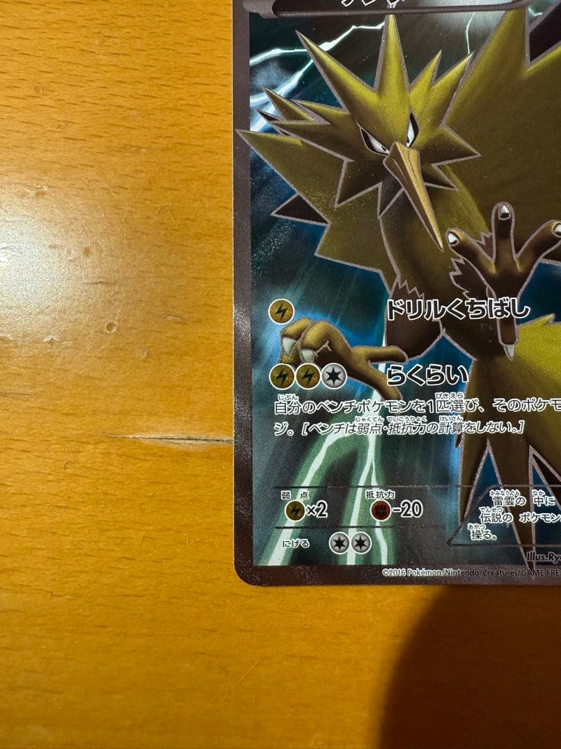 サンダー[XY-20th 020/072](ポケットモンスターカードゲーム)