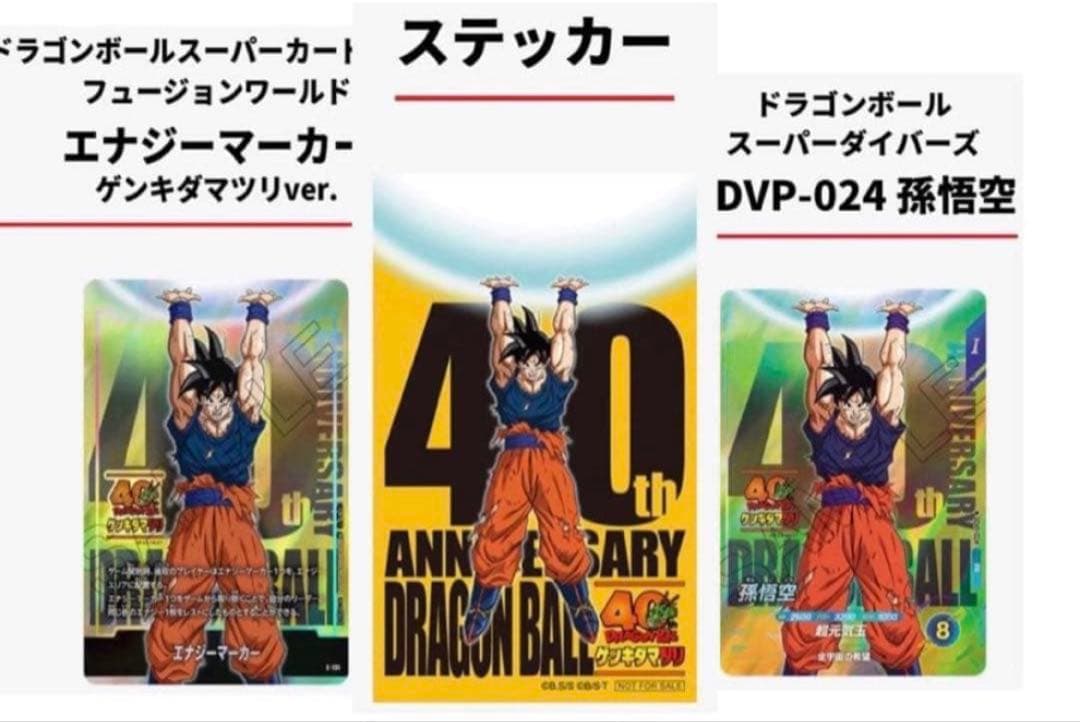 即日発送　ドラゴンボール　ゲンキダマツリ　来場記念品　入場特典　3種