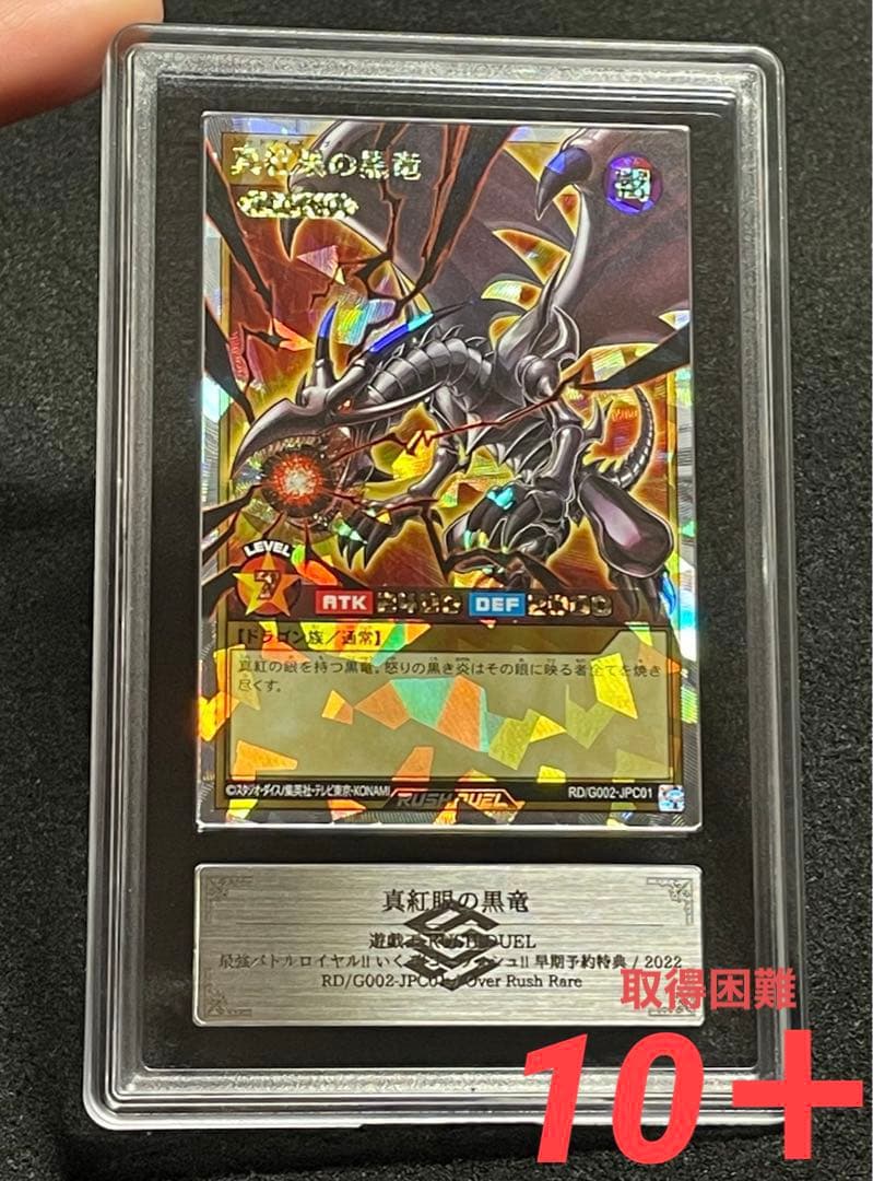 【ARS鑑定10＋】真紅眼の黒竜　オーバーラッシュレア　遊戯王ラッシュデュエル