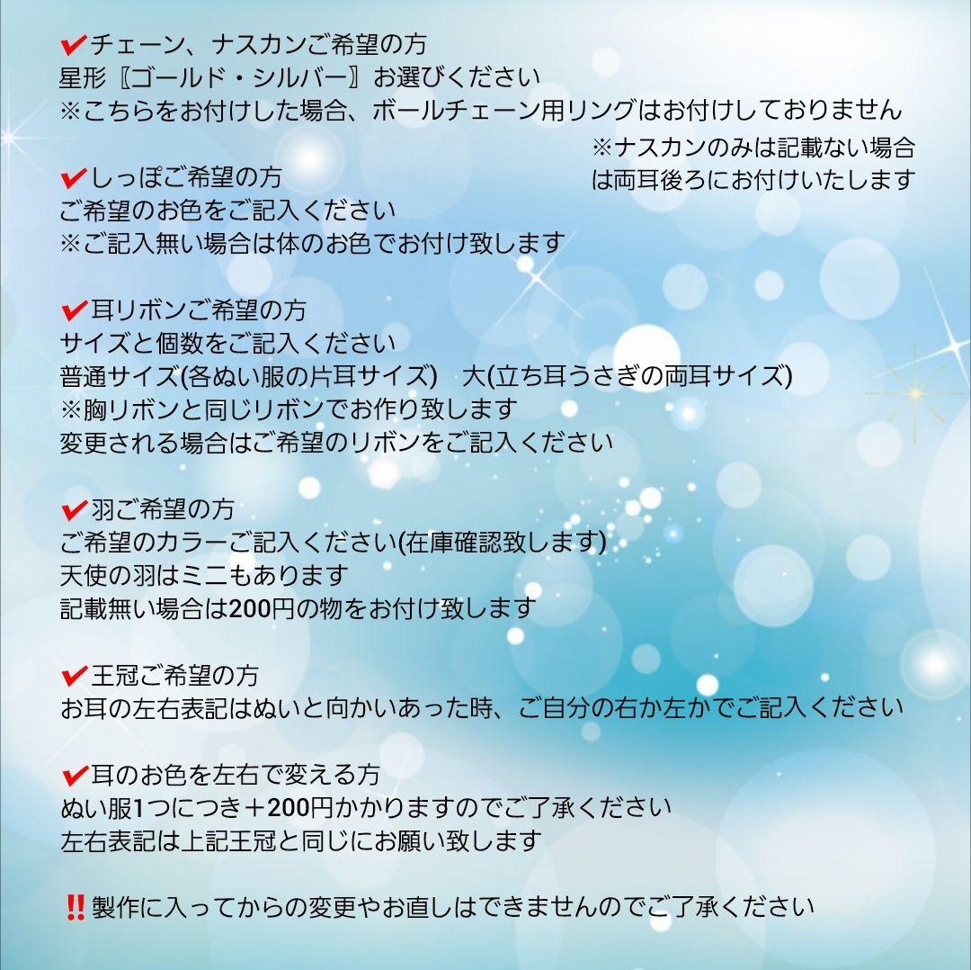 キラ様オーダーぬい服