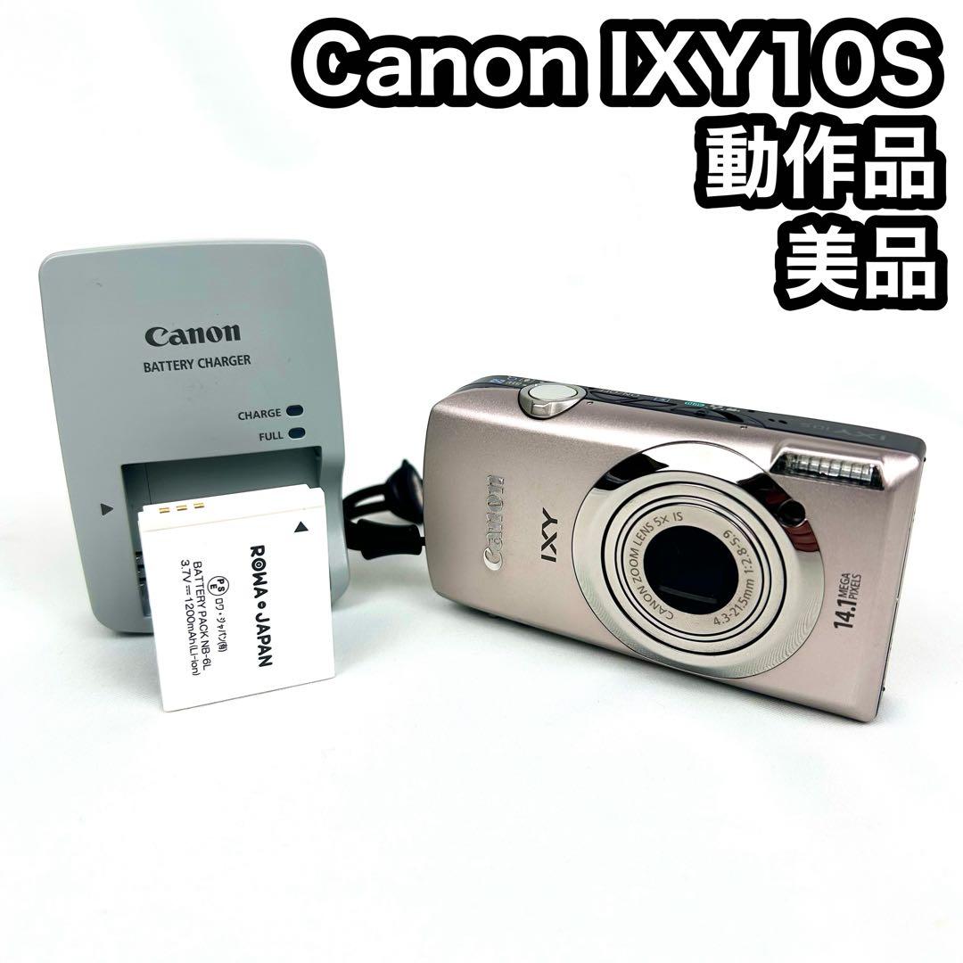 【美品】Canon キャノン IXY 10S シルバー コンデジ 動作確認済
