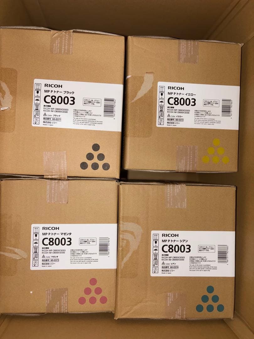 ③RICOH リコー　トナー　9本　未使用