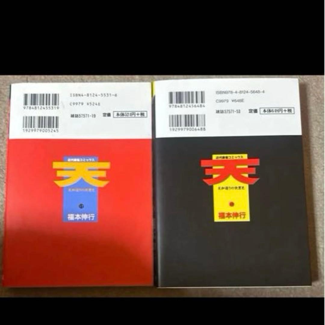 計53冊　アカギ 1〜35巻 ＆天 1〜18巻 まとめ売り　福本伸行