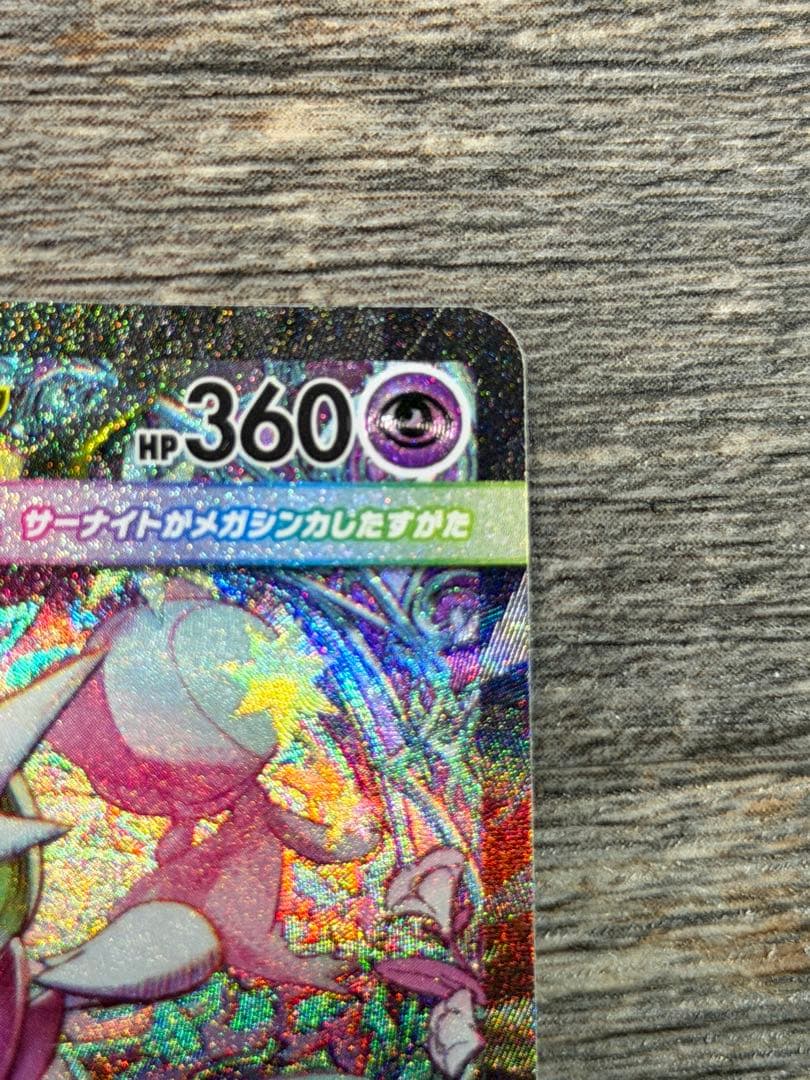 メガサーナイトex sar ポケモンカード