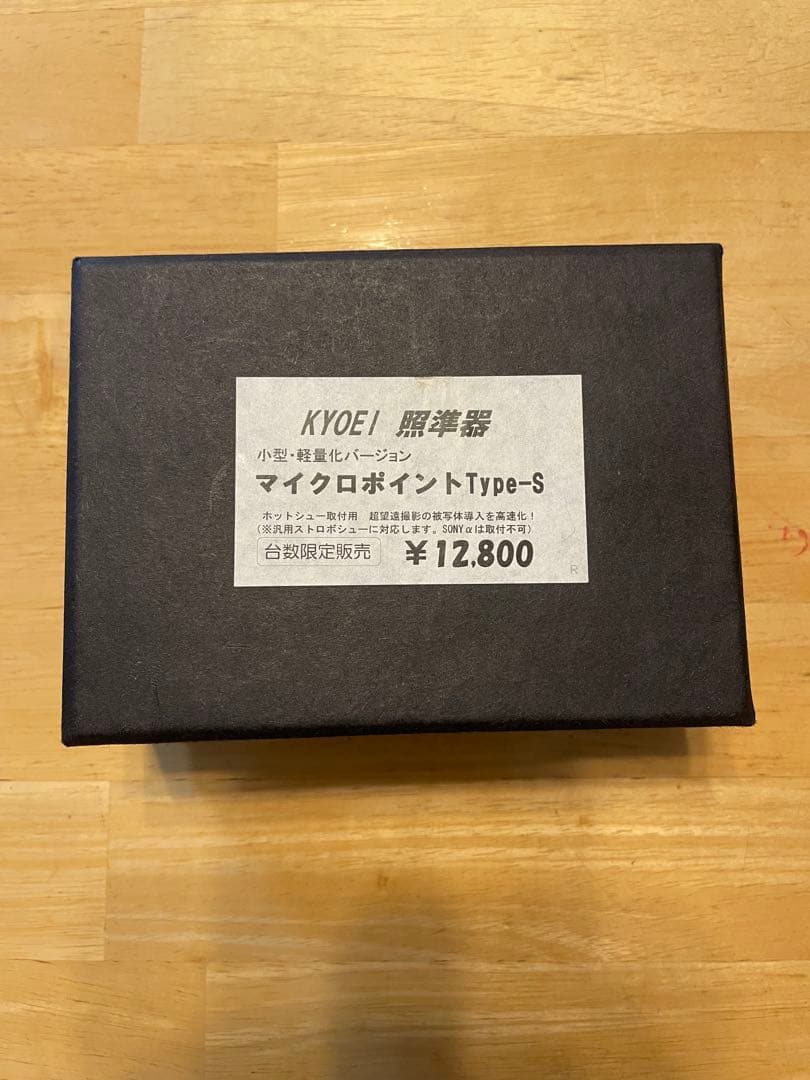 KYOEI 照準器　マイクロポイントType-S 日本製