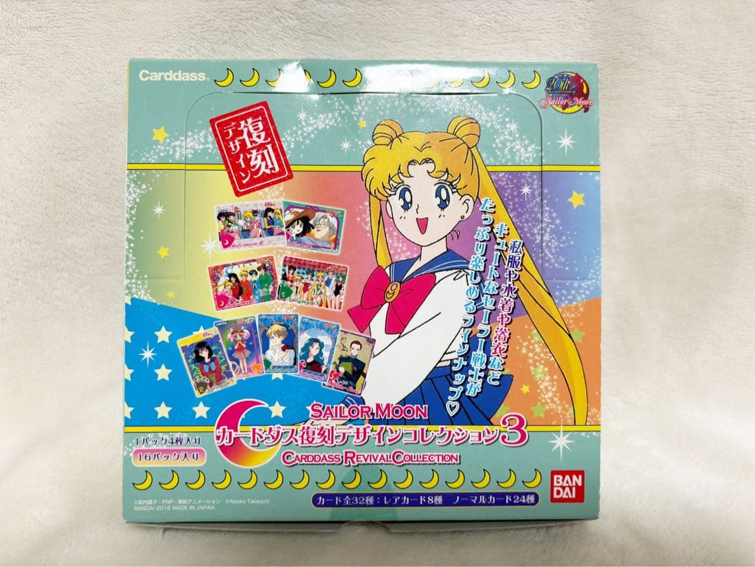 セーラームーン　カードダス復刻デザインコレクション3 コンプリート　8パック