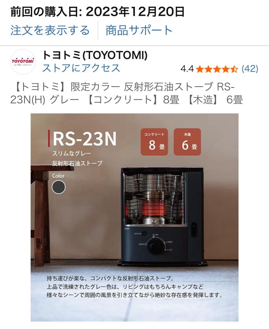 【トヨトミ】反射形石油ストーブ RS-23N(H) グレー