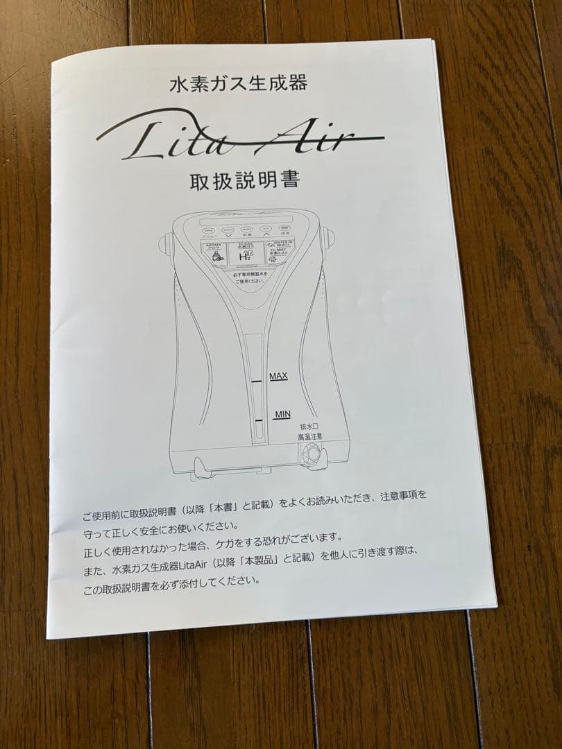 hat mant　水素生成器　リタエアー