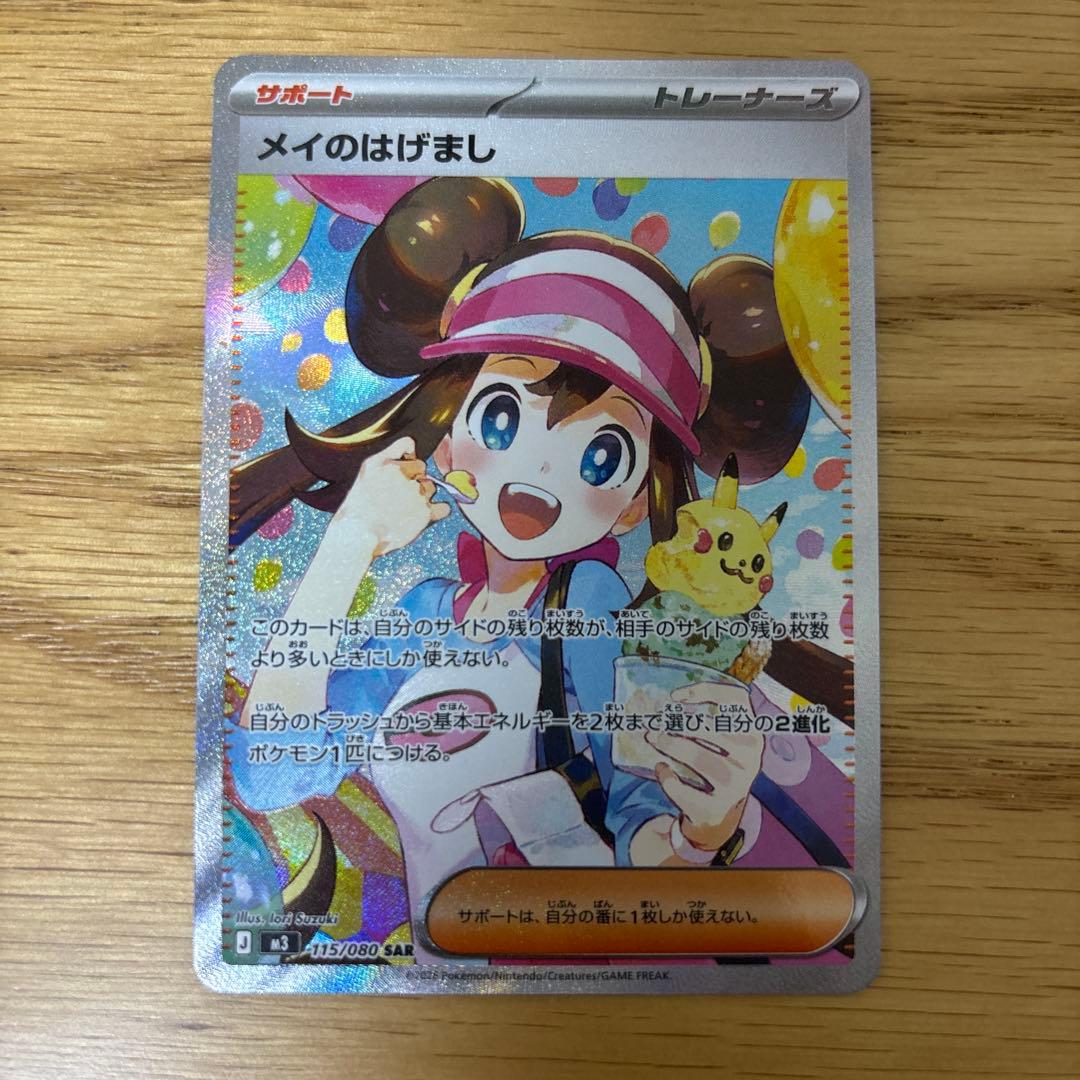 f*w様 メイのはげまし SAR サポートカード