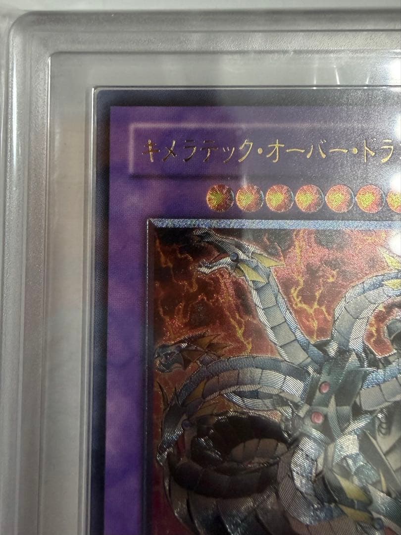 キメラテック・オーバー・ドラゴン レリーフ　ARS10