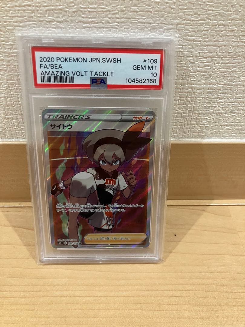 psa10 サイトウSR